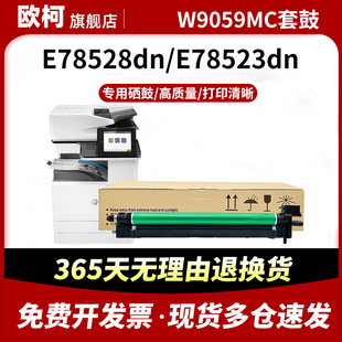 E78523dn E78528dn感光鼓組件成像鼓W9027彩色套鼓硒鼓架墨粉盒 W9059MC黑色硒鼓ManagedE785dn 適用惠普HP