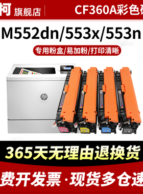 适用惠普M553n硒鼓CF360A 碳粉M552dn M553dn墨盒HP508A HP508X墨盒M553x M576 M577dn CF360X彩色硒鼓打印机