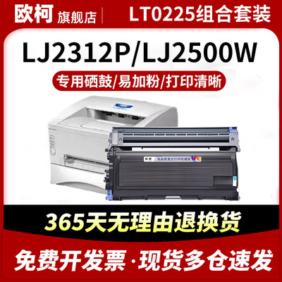 LT0225粉盒LT0112墨粉LJ2312碳粉
