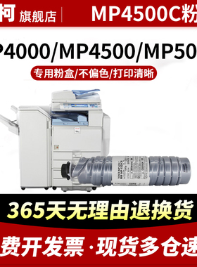 适用理光MP4500C粉盒MP4000 4000B墨盒4001B 4001SP碳粉盒4002SP 5001SP墨粉筒5002SP 4000BSP 5000BSP复印机