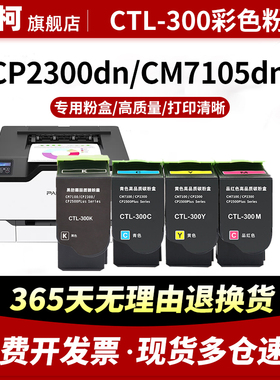 适用奔图CP2506DN粉盒CTL-300墨粉盒CM7105DN墨粉CM7106DN Plus硒鼓粉仓CP2300DN彩色打印机CP2500DN碳粉300H