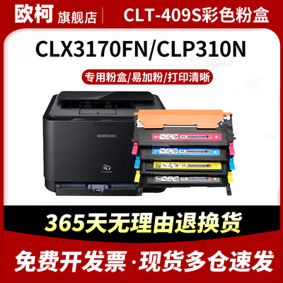 适用三星CLT-409S粉盒CLX3170FN粉盒CLP310N 409S墨盒CLP315W打印机硒鼓CLX3175fw彩色碳粉CLT-409S套装鼓架