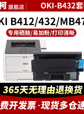 适用于OKI B432硒鼓OKI-B432D成像鼓墨粉盒硒鼓鼓组件OKI-B432粉盒激光打印机