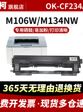 适用惠普OK-CF234A硒鼓233A粉盒HP33A HP34A硒鼓M106w墨粉盒M134a M134fn打印机硒鼓234A成像鼓 鼓架组件墨盒