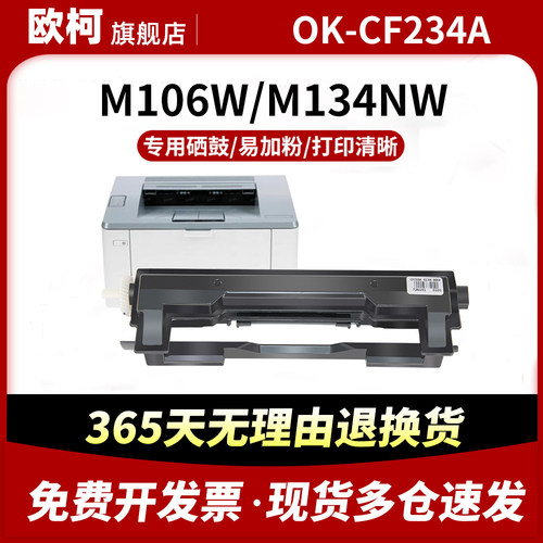 适用惠普OK-CF234A硒鼓233A粉盒HP33A HP34A硒鼓M106w墨粉盒M134a M134fn打印机硒鼓234A成像鼓 鼓架组件墨盒