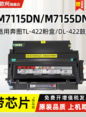 适用PANTUM奔图TL-422粉盒M7155DN打印一体机碳粉DL422硒鼓组件M7115DN大容量墨粉盒P3355DN硒鼓架感光鼓组件