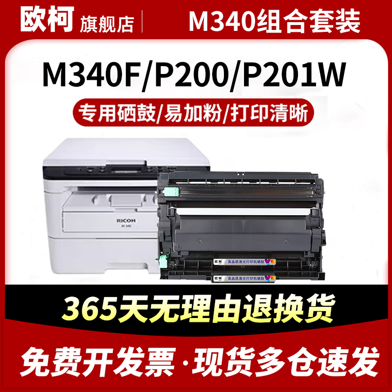 M340H粉盒P201w碳粉SP230FNw墨粉