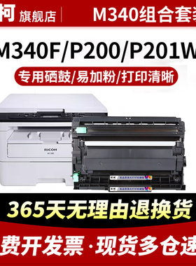 适用理光M340W粉盒P200 P201w碳粉盒SP230DNw SP230FNw墨盒M340FW M340L硒鼓SP230SFNw易加粉M340H激光打印机