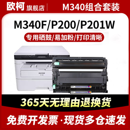 适用理光M340W粉盒P200 P201w碳粉盒SP230DNw SP230FNw墨盒M340FW M340L硒鼓SP230SFNw易加粉M340H激光打印机