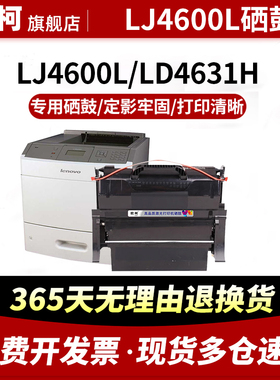 适用于联想LJ4600L硒鼓LD4631H大容量粉盒LJ4300DN复印机鼓架LJ4600打印机墨盒粉仓4700DN黑色碳粉盒晒鼓