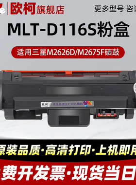 适用三星OK-D116S D116L粉盒R116鼓架SL-m2626d/dn m2676n/fh m2876hn m2675f M2836DW打印机硒鼓 墨粉盒墨盒
