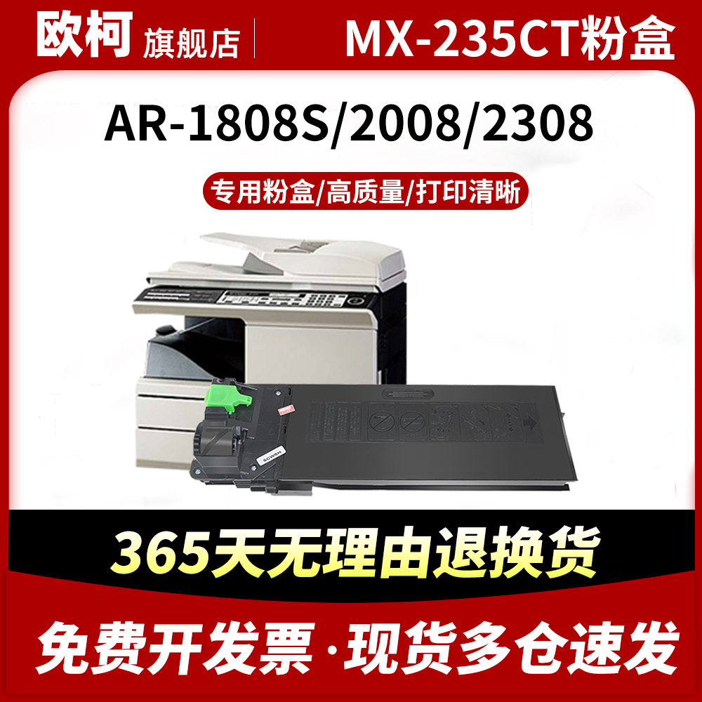 MX-235CT粉盒AR-1808S墨粉盒2308