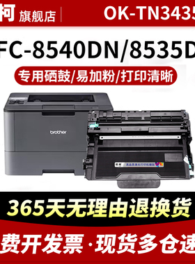 适用兄弟OK-TN3435粉盒 MFC-8530DN 8535DN 8540DN硒鼓 5580D 5585D 5590DN 5595DN打印机墨盒碳粉鼓架碳粉盒