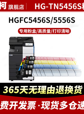 适用汉光C5556S粉盒HGF C5456S HG FC5556S彩色打印机5456S碳粉盒硒鼓HG-TN5456S墨盒大容量粉筒原装品质墨粉