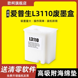 适用爱普生L3110废墨盒1110 3118废墨垫3119 3108 3150 3158 3160 5198 1118 1119 3156 3166 3117维护箱3218