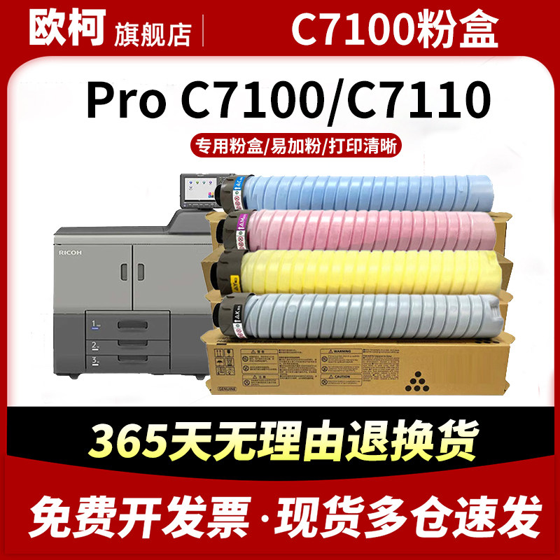 适用理光C7100粉盒Ricoh Pro C7100碳粉盒 C7110复印机打印机墨粉盒墨盒硒鼓数码复印机彩色粉盒硒鼓组件,办公设备/耗材/相关服务,硒鼓/粉盒,淘宝优惠券,粉丝福利购,淘宝优惠卷