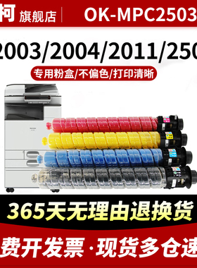 适用理光OK-MPC2503C粉盒MP C2011sp C2503LC激光复印机墨盒C2003sp C2004 C2504sp碳粉盒2530HC打印机碳粉筒