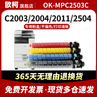 适用理光OK-MPC2503C粉盒MP C2011sp C2503LC激光复印机墨盒C2003sp C2004 C2504sp碳粉盒2530HC打印机碳粉筒