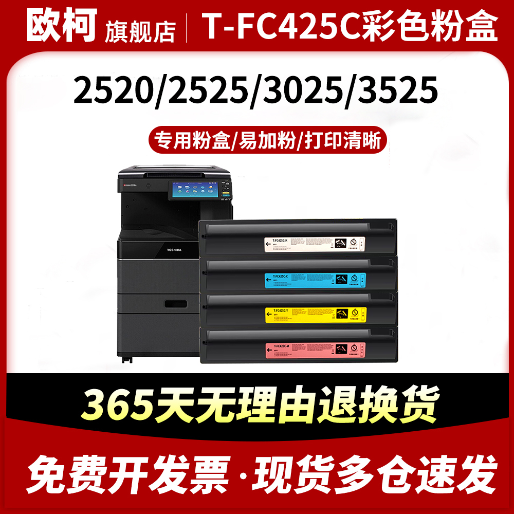 T-FC425C粉盒2020AC墨粉25203025