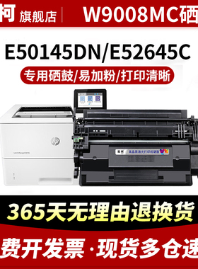 适用于惠普W9008MC硒鼓E50145dn硒鼓E52645dn打印机墨粉盒HP LaserJet Managed MFP E52645C一体机粉盒晒鼓