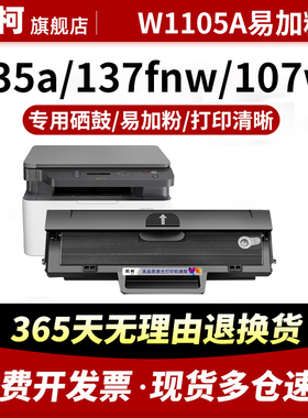适用惠普135a硒鼓W1105A墨盒135w 107a美洲版107w 107r碳粉盒hp105A鼓粉盒Laser MFP 137fnw含芯片激光打印机