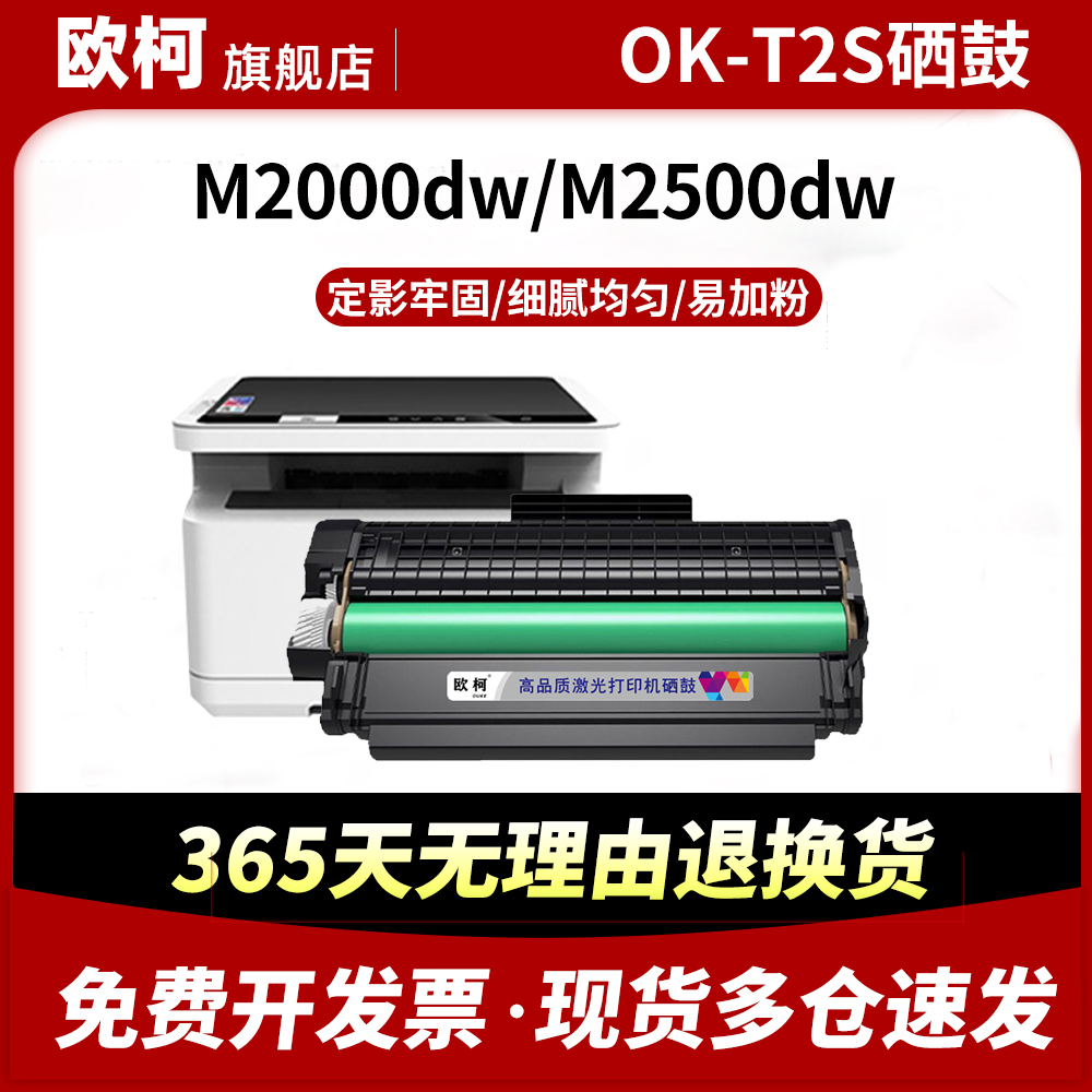 适用得力M2000DW硒鼓M2500D OK-T2S碳粉盒P2020DW M2500ADW碳粉DW P2500ADW P2000墨粉M2000DN激光打印机碳粉