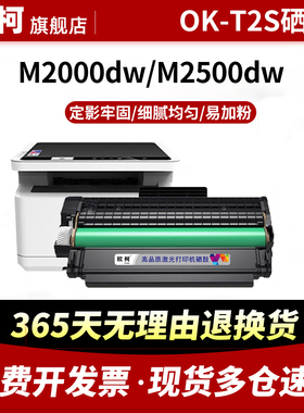 适用得力M2000DW硒鼓M2500D OK-T2S碳粉盒P2020DW M2500ADW碳粉DW P2500ADW P2000墨粉M2000DN激光打印机碳粉