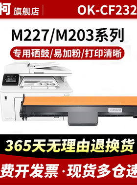 适用惠普OK-CF232A M227fdw粉盒CF230A HP30A 203dw/sdn/fdn 打印机227fdw/d/fdn/sdn墨盒m227硒鼓232A成像鼓