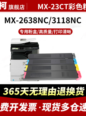 适用夏普MX-23CT粉盒2018NC 2318UC 2338NC 2638NC 3138NC碳粉1810U 2010 2310U墨粉盒3111U 3116N彩色复印机