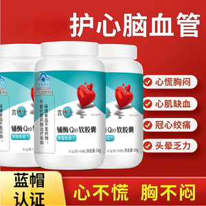 言博士辅酶q10软胶囊60粒还原型辅酶q10维e护心脏养心肌抗氧化Y夫