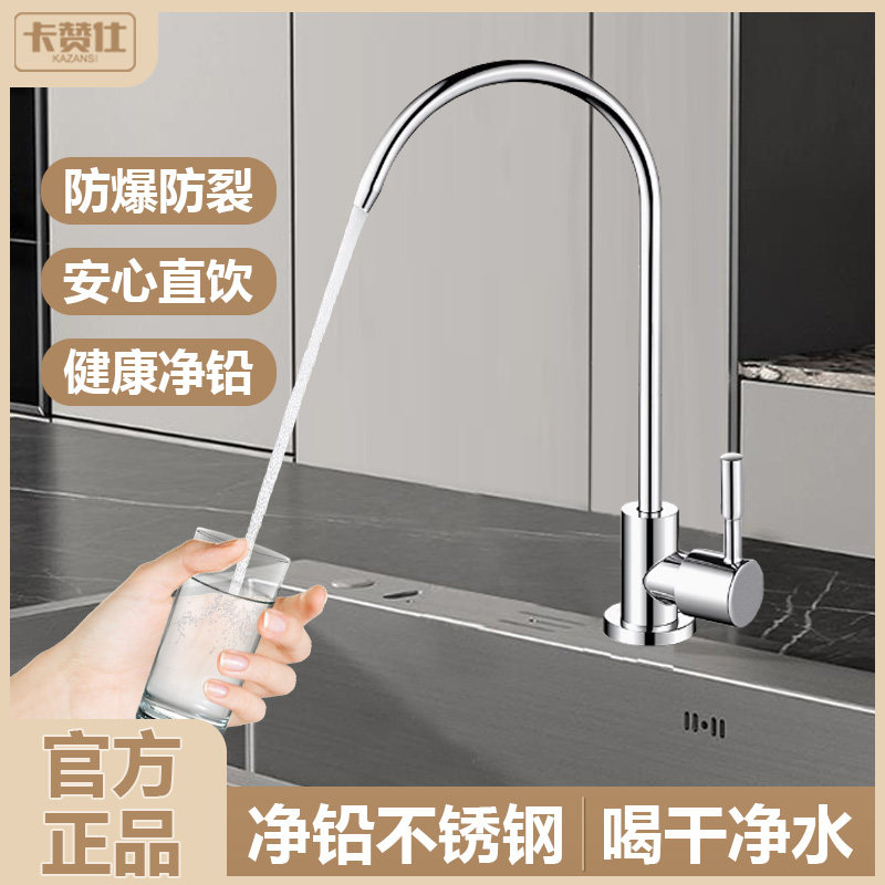 不锈钢净水器平头水龙头
