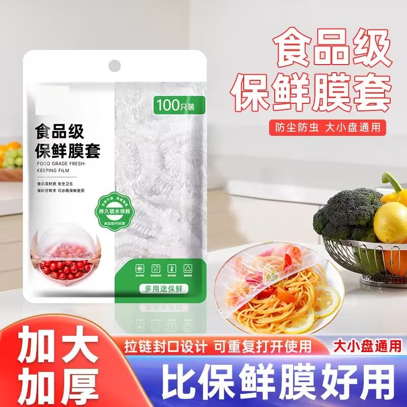 【品牌正品】加厚加大一次性保鲜膜套家用食品级保鲜袋带松紧口厨