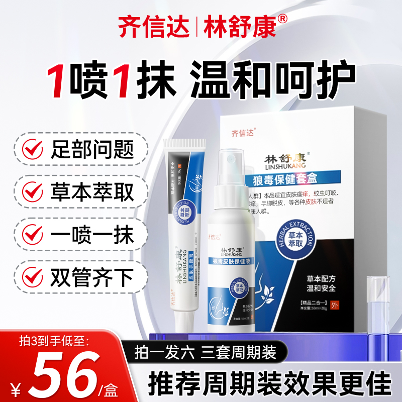 齐信达林舒康林舒嫝林疏康林舒穅糠署暑书康小蓝管盒旗舰店狼梳康