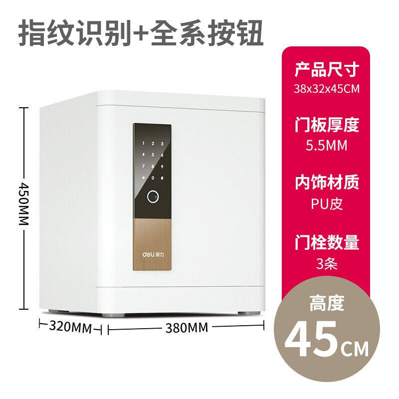 得力(deli)保险柜指纹密码保险箱全钢防盗保险保管箱家用办公财务怎么看?