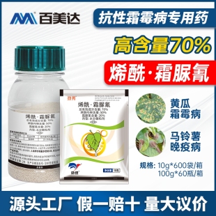 劲秀 70%烯酰吗啉霜脲氰葡萄黄瓜霜霉病马铃薯晚疫病农药杀菌剂