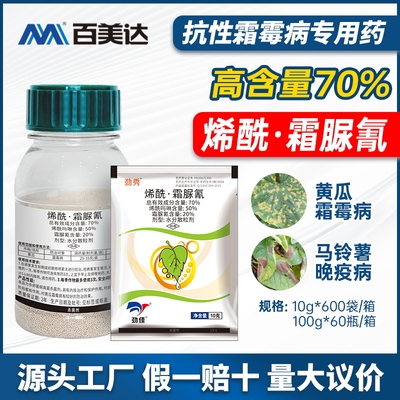 劲秀 70%烯酰吗啉霜脲氰葡萄黄瓜霜霉病马铃薯晚疫病农药杀菌剂