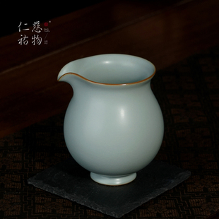 仁慈佑物汝窑公道杯高颜值茶具陶瓷分茶器复古风汝瓷礼物纳川茶海