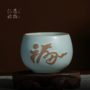 汝窑主人杯单杯品茗茶盏复古功夫茶杯陶瓷个人专用汝瓷天马传福杯