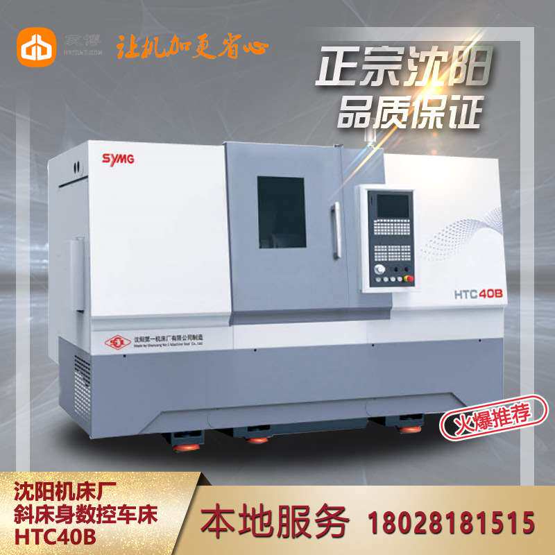 沈阳机床厂htc40b数控车床 沈一机 a2-8主轴刀塔尾座数车
