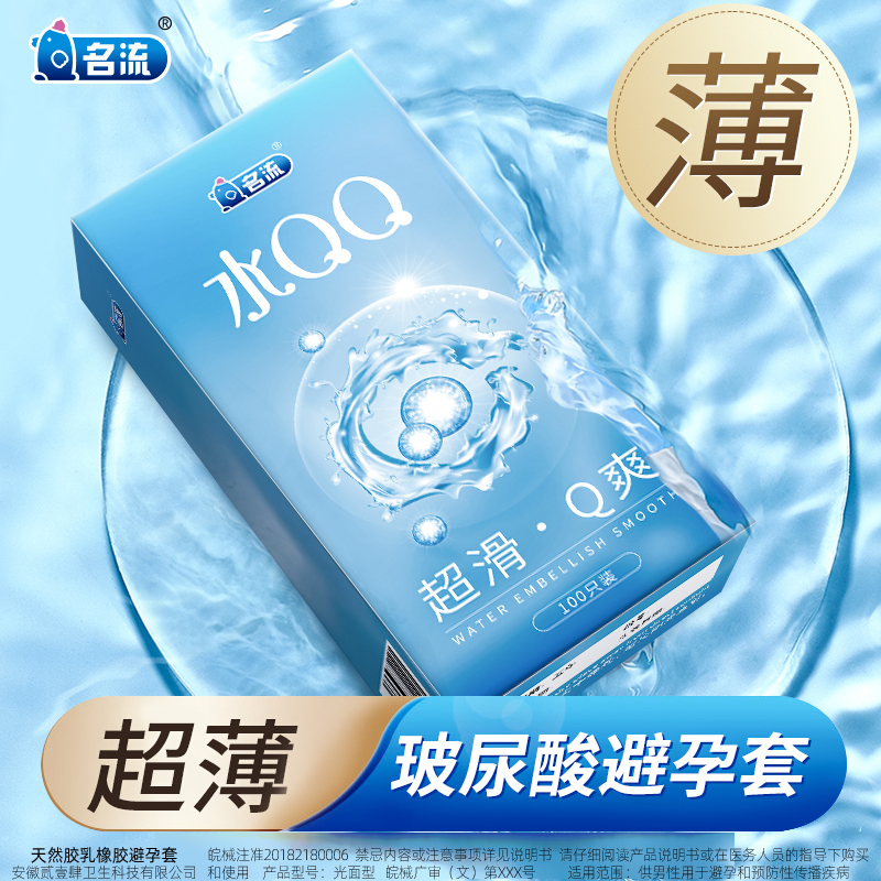 名流避孕套水多多500只水qq超薄正品玻尿酸安全套