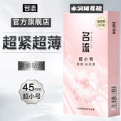 名流超紧小号避孕套45mm超薄裸感紧绷玻尿酸安全套套正品 29mm男用