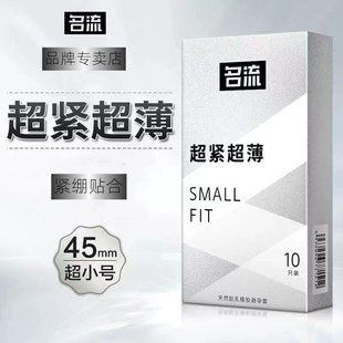 正品 名流small特小号****套45mm超小号光面紧绷超薄型****男用t