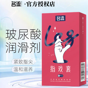 正品 名流指戏套男女用夫妻前戏光面特小号28mm手指套LES成人****