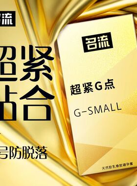 正品名流small超小号避孕套45mm紧绷特小号大颗粒安全套成人男用t