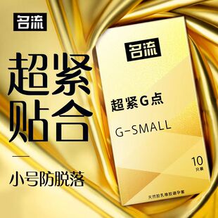 名流small超小号避孕套45mm紧绷特小号大颗粒安全套成人男用t 正品