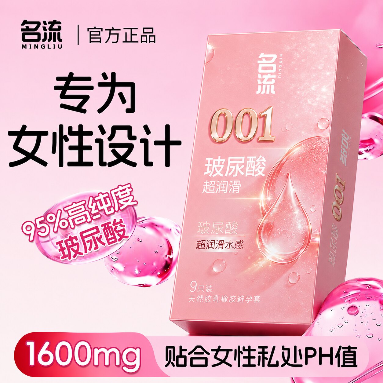 名流001玻尿酸超薄裸感避孕套图片