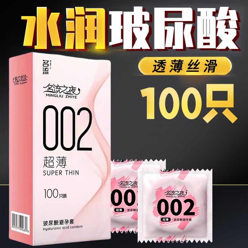 超薄玻尿酸水润100只装名流之夜图片