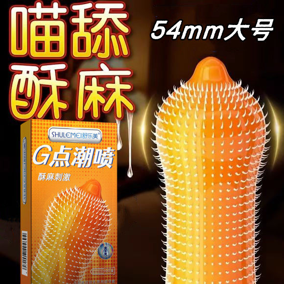 舒乐美G点潮喷颗粒大号避孕套54mm喵舌喵舌颗粒多55加大码安全套,计生用品,避孕套,淘宝优惠券,粉丝福利购,淘宝优惠卷