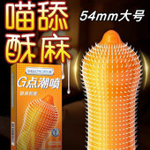 舒乐美G点潮喷颗粒大号避孕套54mm喵舌喵舌颗粒多55加大码 安全套