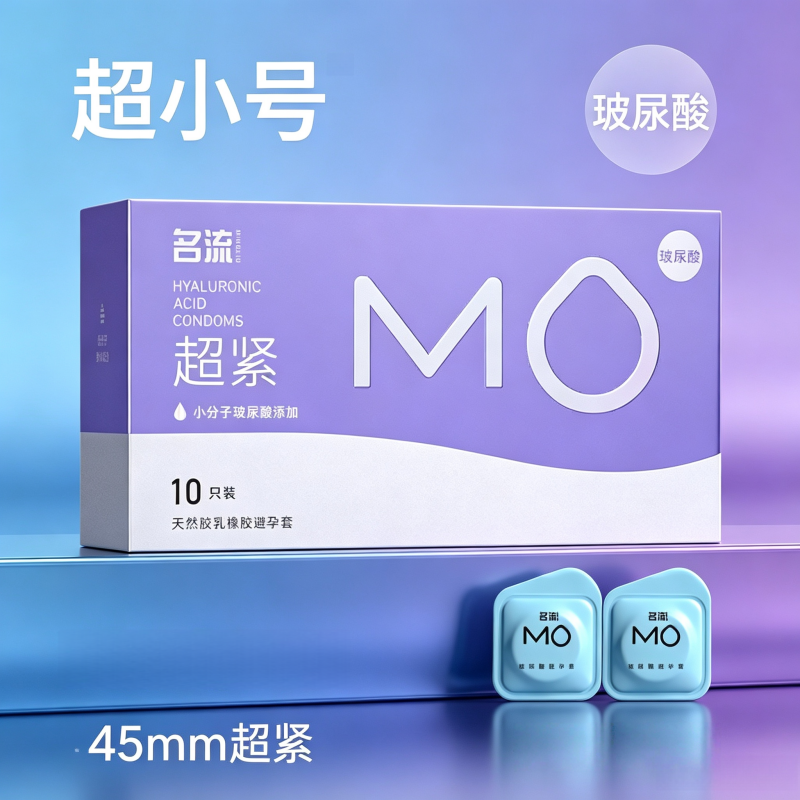 名流避孕套正品无硅油MO超紧玻尿酸特小号45mm超薄003